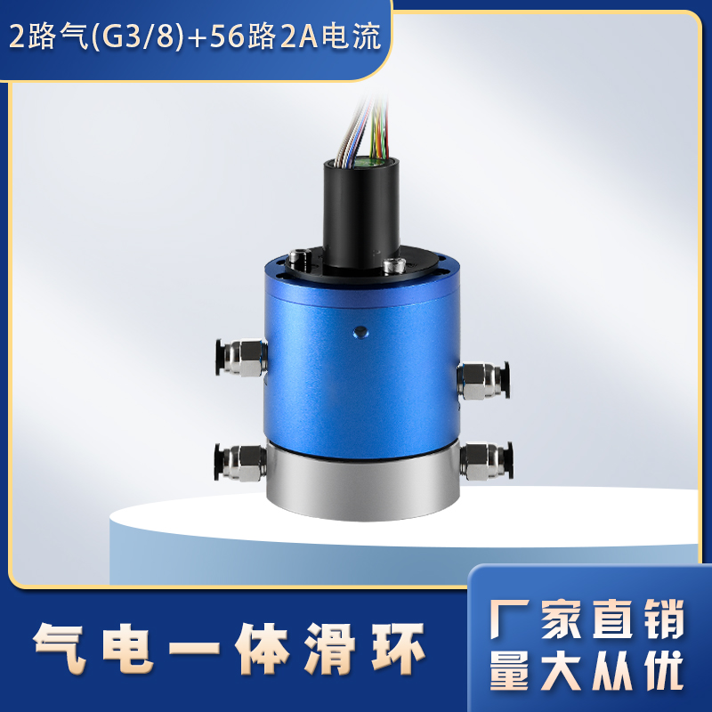 2路气（G3/8)+56路2A电流