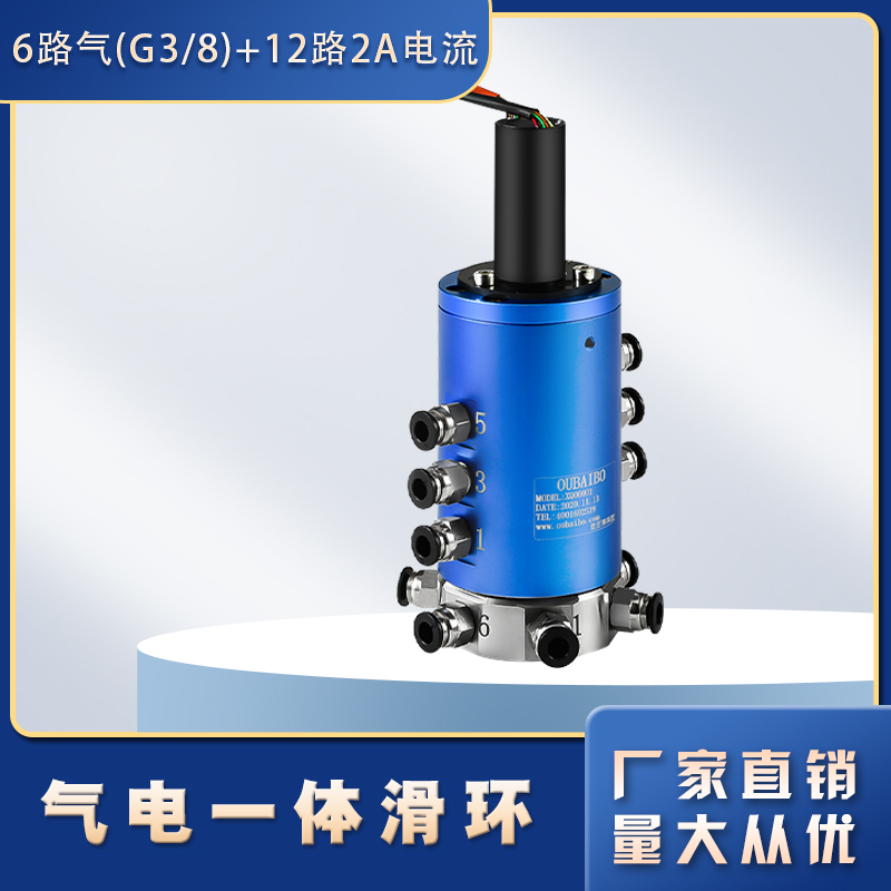 6路气（G3/8)+12路2A电流